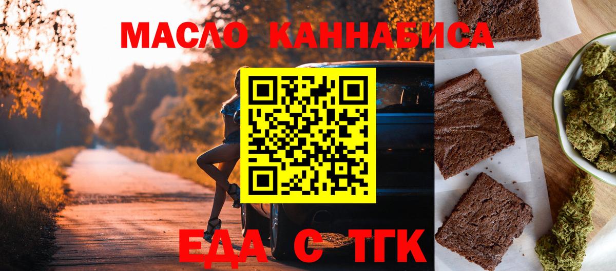 Еда ТГК конопля Южно-Сахалинск