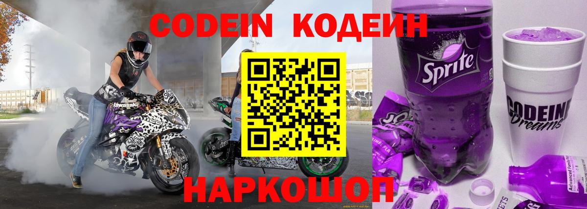 Codein Purple Drank Южно-Сахалинск