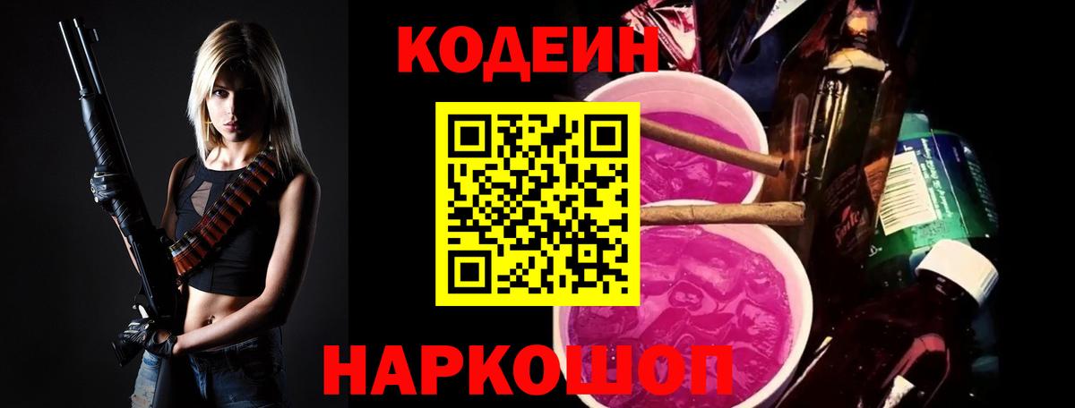 Южно-Сахалинск  Кодеин напиток Lean (лин)  Вход с VPN 