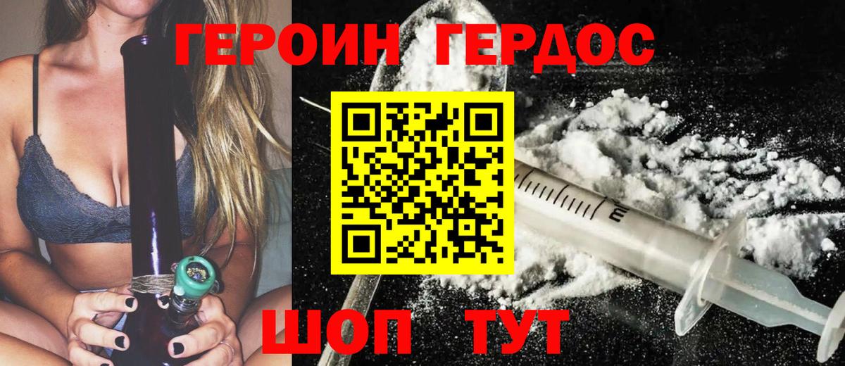 ГЕРОИН хмурый  Вход с VPN  Южно-Сахалинск 