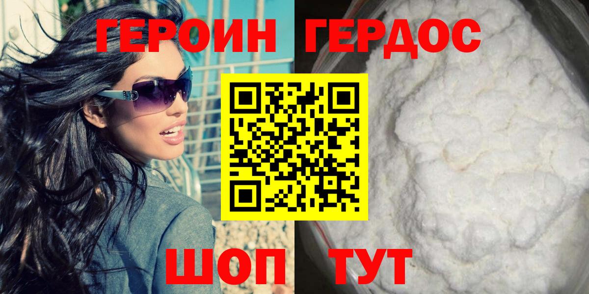 Героин хмурый Южно-Сахалинск