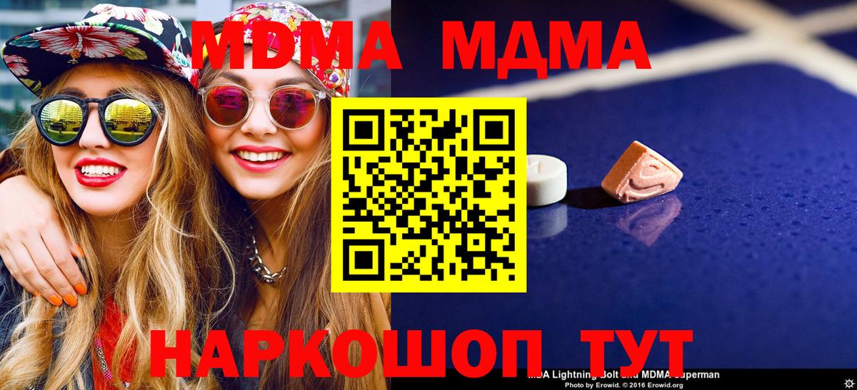 Южно-Сахалинск  МДМА кристаллы  MDMA crystal  Вход с VPN 