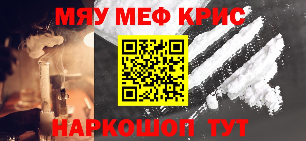 МЯУ-МЯУ  МЕФ  Южно-Сахалинск  Вход с VPN  Меф кристаллы  Меф VHQ 