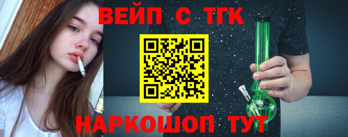 Дистиллят ТГК вейп с тгк  Вход с VPN  Южно-Сахалинск 
